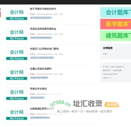 牛课考试网：综合全面的考试网经济师,造价师,建造师,审计师,会计职称报名时间,报考条件,考试时间