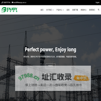 深圳市恩玖科技有限公司 - 储能系统, 储能变流器, 电能质量, 有源滤波器, 无功补偿, 制造商