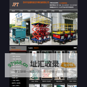 苏州市金福特液压升降机械有限公司