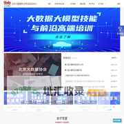 北京大数据协会考试培训中心
