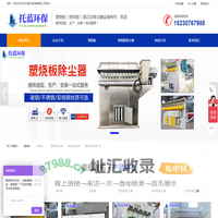 塑烧板-烧结板-塑烧板除尘器-塑烧板除尘器厂家-托蓝环保