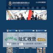 辽阳荣威保安有限公司