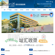 贺州学院招生信息服务网