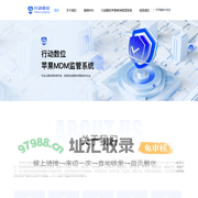 行动数位苹果MDM监管系统-手机远程控制-控屏幕软件-网管系统
