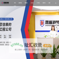 消防改造工程-湖北消防设计公司-消防维保检测-湖北晟盾建设工程有限公司