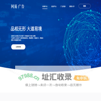 网易广告服务平台