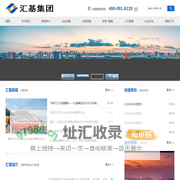 汇基集团