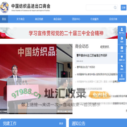 中国纺织品进出口商会