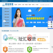 新拓云账-专业财税培训，会计人才定制，记账代理，工商代理，公司注销，税务代办等