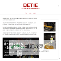 德铁轨道交通技术（上海）有限公司