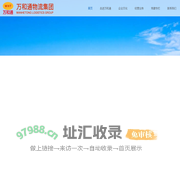 万和通物流集团有限公司 - 首页