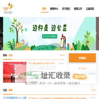 欢迎访问鄞州银行公益基金会
