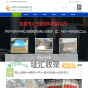 东莞市兴杰新材料有限公司