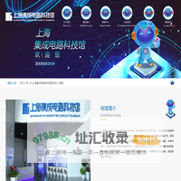 上海集成电路科技馆