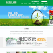 武汉格云环保检测技术服务有限公司