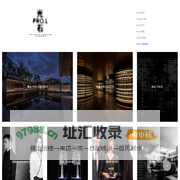 光石照明設計 – PRO LIGHTING CONSULTANT