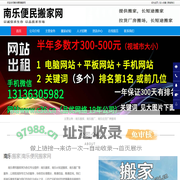 南乐搬家，南乐长短途搬家，南乐搬厂-南乐便民搬家网