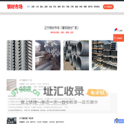 辽宁钢材市场「建筑钢材厂家」沈阳/大连/鞍山/营口/盘锦