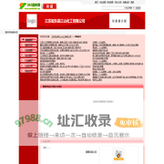 江苏如东县江山化工有限公司