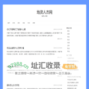 地灵人杰网