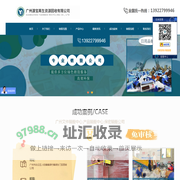 广州源宝再生资源回收有限公司