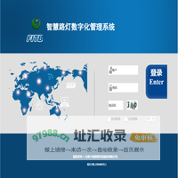 智慧路灯数字化管理系统