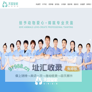 营口市西市区天盈皇家动物医院,营口宠物医院,营口宠物检查,营口宠物中心医院