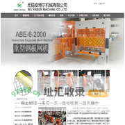 高速钢板网机--无锡安博尔机械