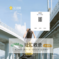 QQ空间-分享生活，留住感动