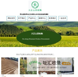 大正山货收购