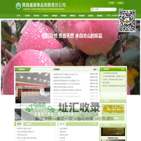盛源果品,陇县盛源果品有限责任公司,盛源果品苹果,盛源果品核桃,盛源果品文玩核桃