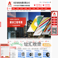bv线-铝芯电缆-低烟无卤电缆厂家-杭州安信电线电缆有限公司