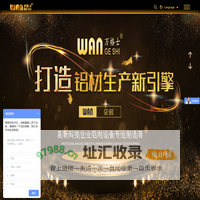 铝材设备-铝型材机械-牵引机-时效炉-冷床-滑出台-木纹转印炉-万格士