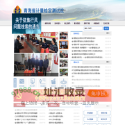 青海省计量检定测试院