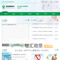 西安市健康教育所