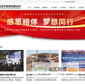 东风汽车集团有限公司-首页