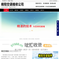 绵阳空调维修_绵阳中央空调维修_绵阳空调保养-绵阳空调维修公司
