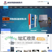 上海高低温试验箱厂家_盐水喷雾试验机|巨怡百科