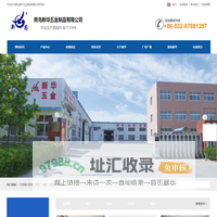 网站首页 青岛紧固件、非标准件、标准件、五金件-青岛新华五金制品有限公司