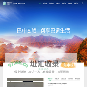 巴中市文化旅游发展集团_创享巴适生活