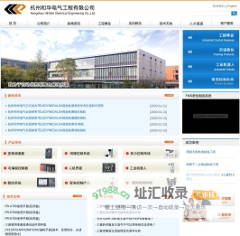 杭州和华电气工程有限公司