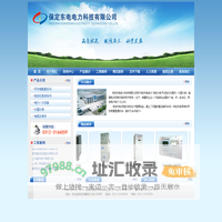 保定东电电力科技有限公司|保定东电|智能操控装置|无线测温装置|微机消谐装置|过电压保护器|开关状态|浪涌保护器