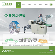 汕头市新华包装机械厂有限公司