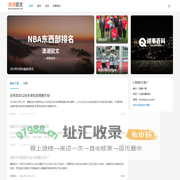 潇湘驭文 - 球事百科创始人！