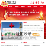 临沂市红十字会