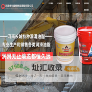 河南省长城特种润滑脂有限公司
