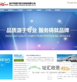 耐火材料|夹芯板|棚板|宜兴市国兴耐火材料有限公司