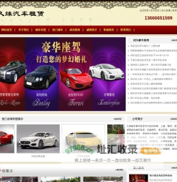 绍兴租车,绍兴自驾租车,婚车婚庆租车,绍兴婚车租赁公司