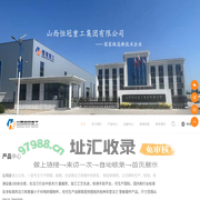 山西恒冠重工集团有限公司