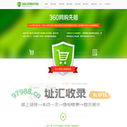 360网购先赔